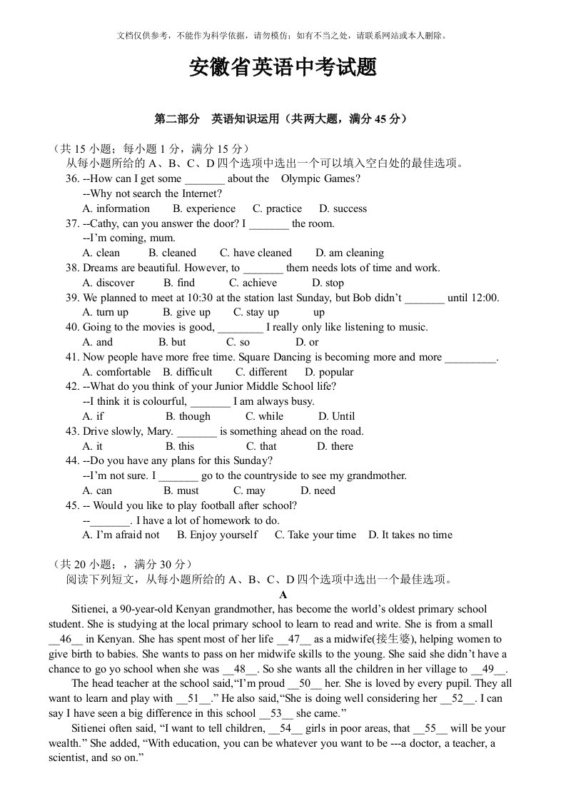 安徽中考英语试卷及答案(6份)