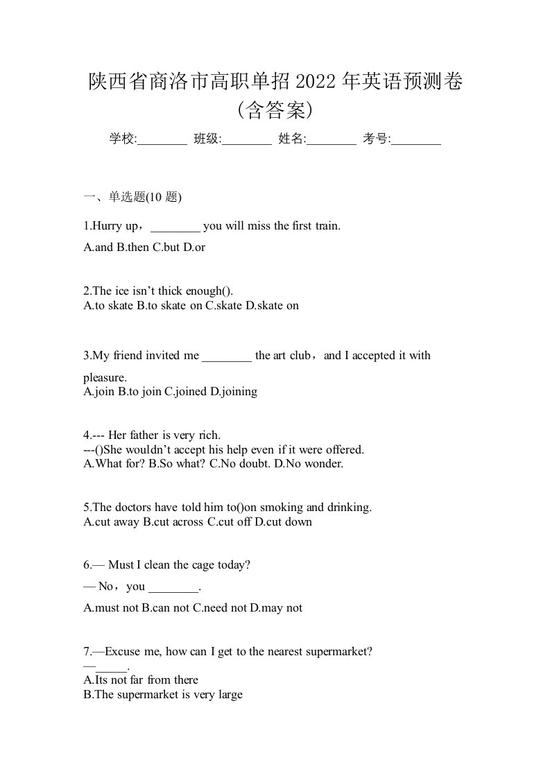 陕西省商洛市高职单招2022年英语预测卷含答案