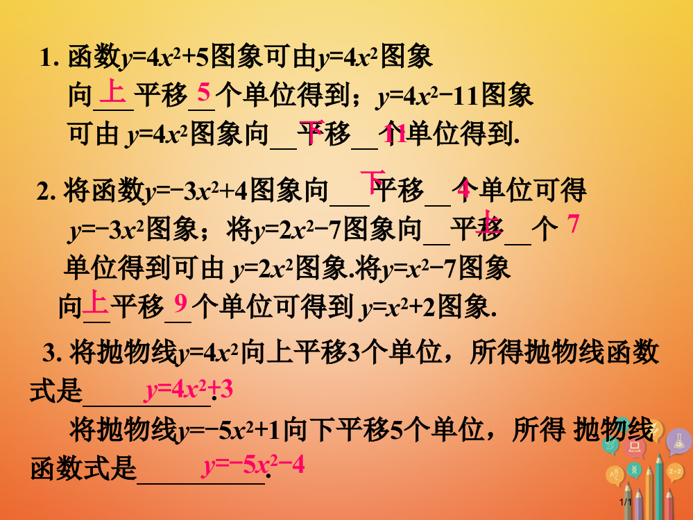 九年级数学下册2.2二次函数的图象与性质练一练2素材全国公开课一等奖百校联赛微课赛课特等奖PPT课件