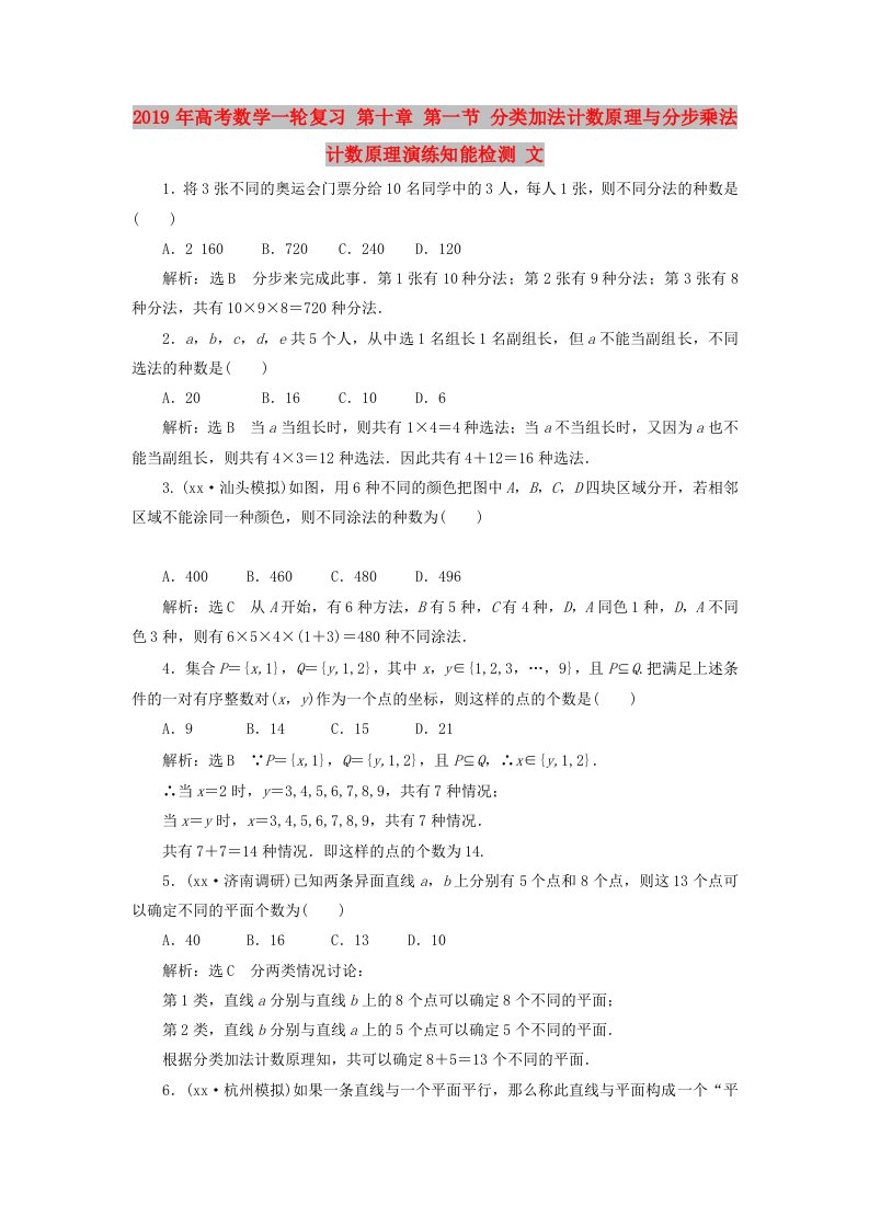 2019年高考数学一轮复习