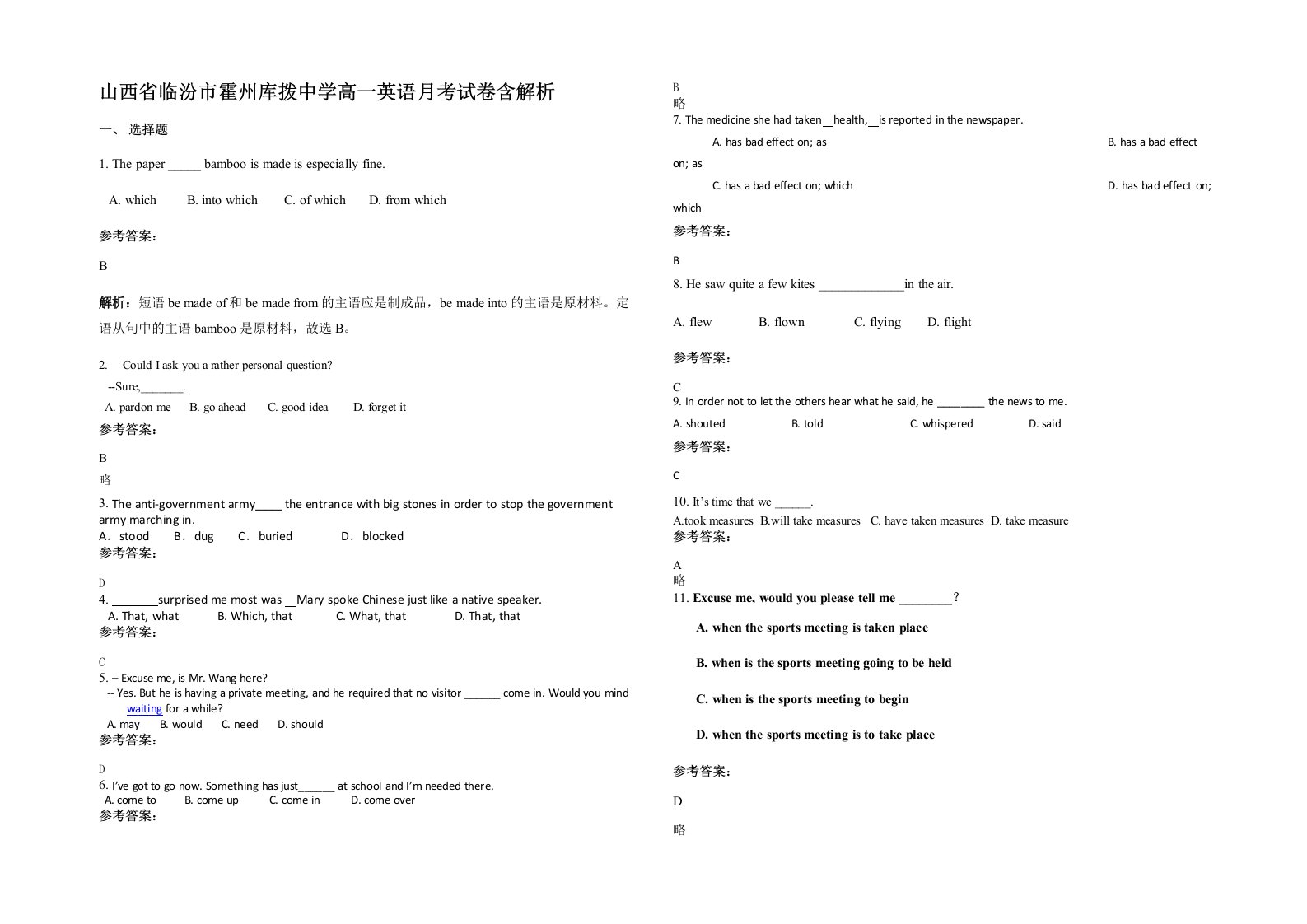 山西省临汾市霍州库拨中学高一英语月考试卷含解析