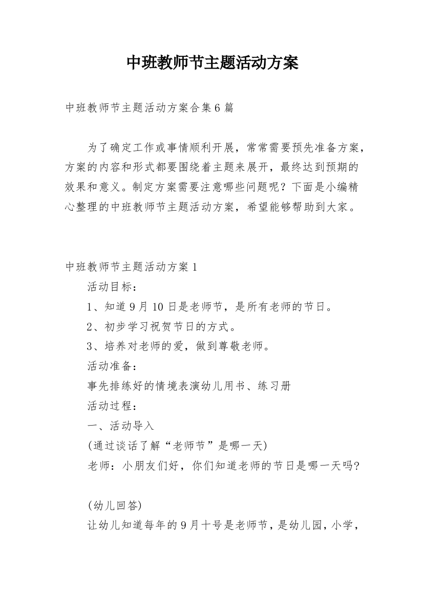 中班教师节主题活动方案_6