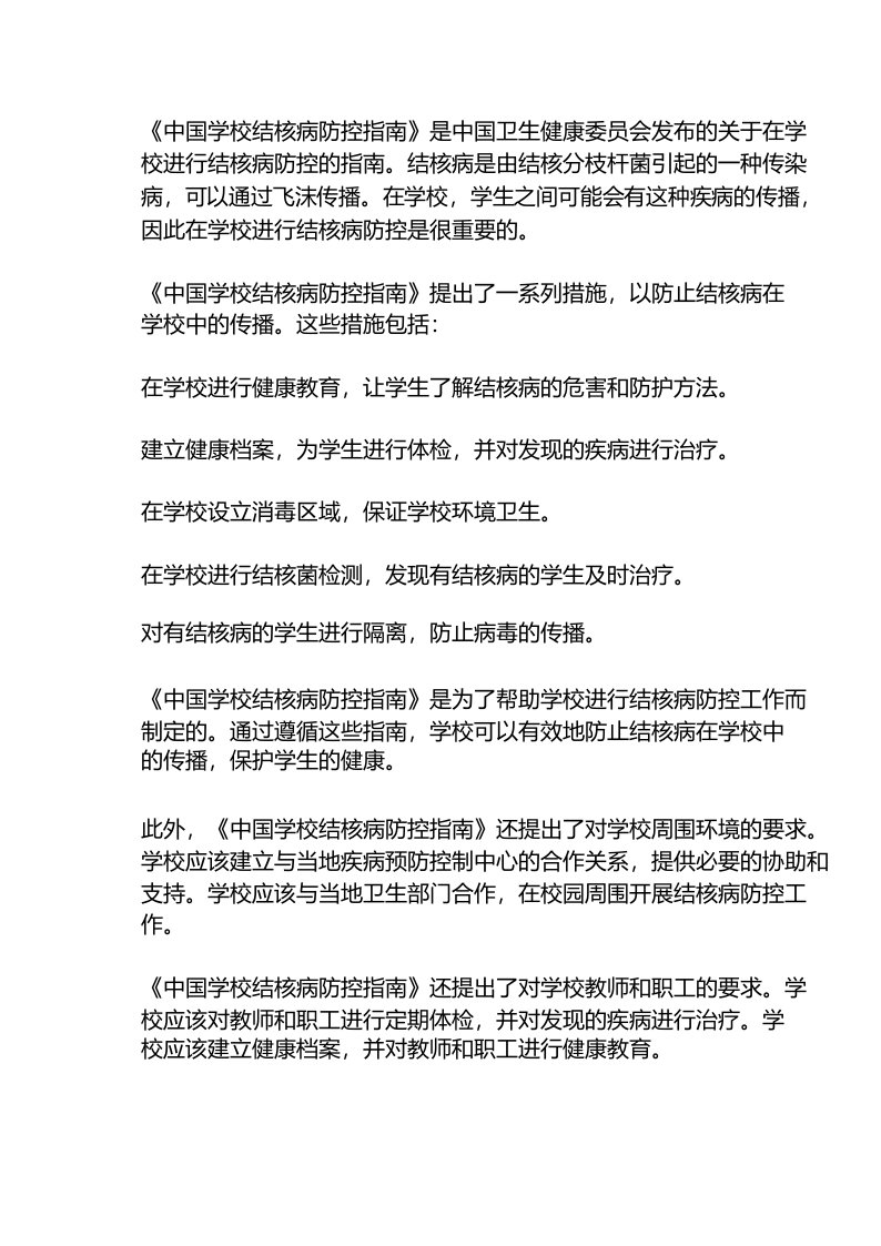 《中国学校结核病防控指南》解读