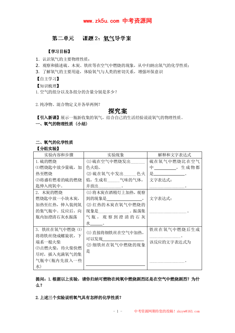 《22氧气》导学案