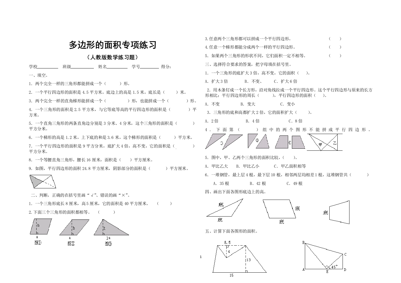 五年级上册组合图形面积计算练习【人教版数学练习】(word文档良心出品)