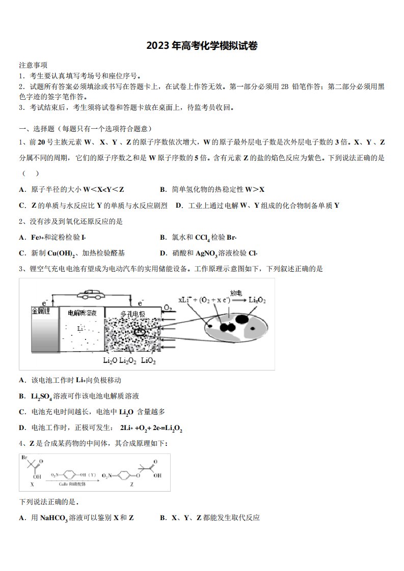 山东省济南市历城区第二中学2023届高三第二次联考化学试卷含解析