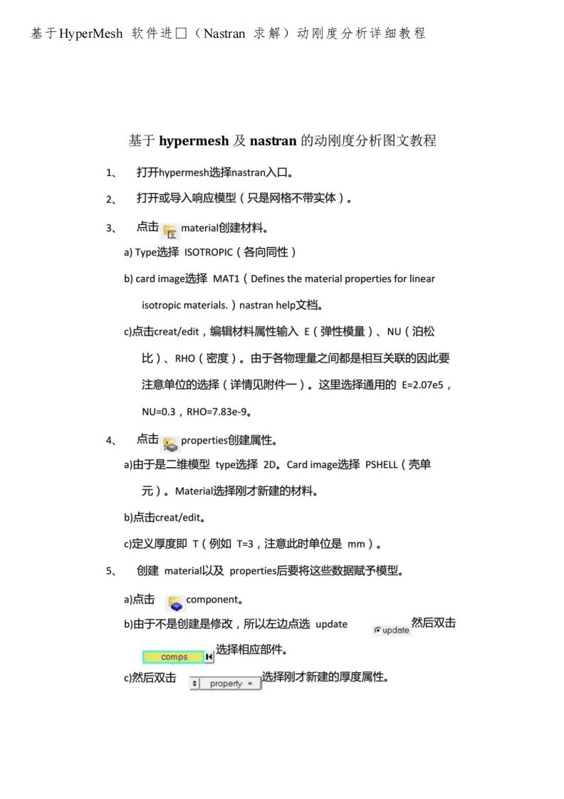 基于HyperMesh软件进行（Nastran求解）动刚度分析详细教程