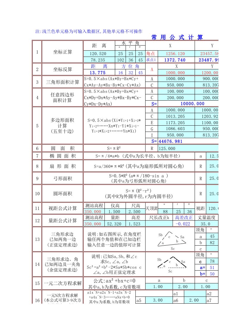 EXCEL常用测量公式计算