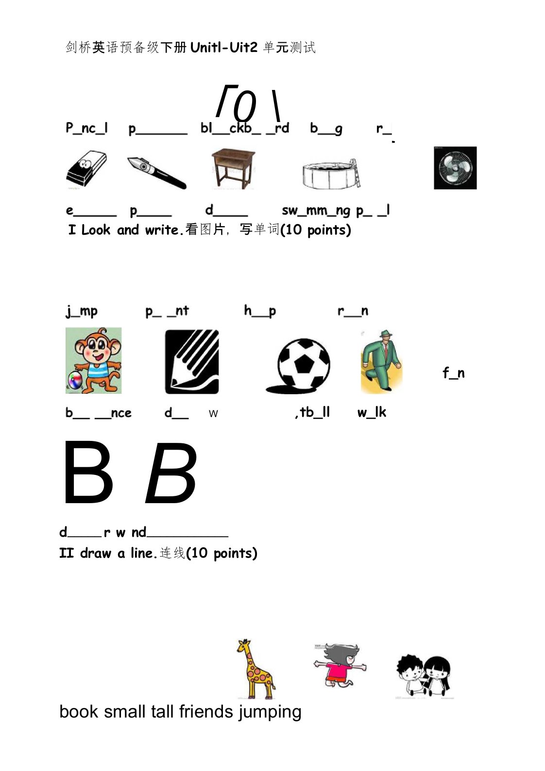 剑桥少英语预备级下册测试题unit1-2直接打印版