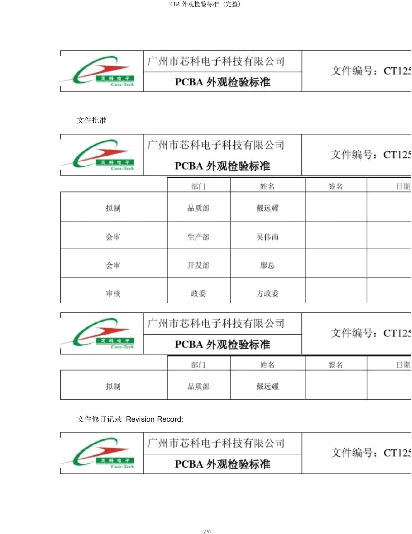 PCBA外观检验标准