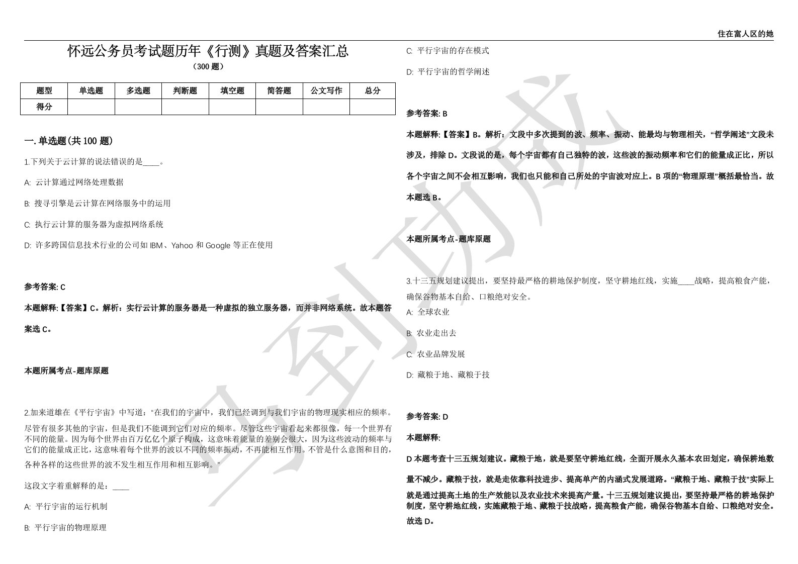 怀远公务员考试题历年《行测》真题及答案汇总精选1