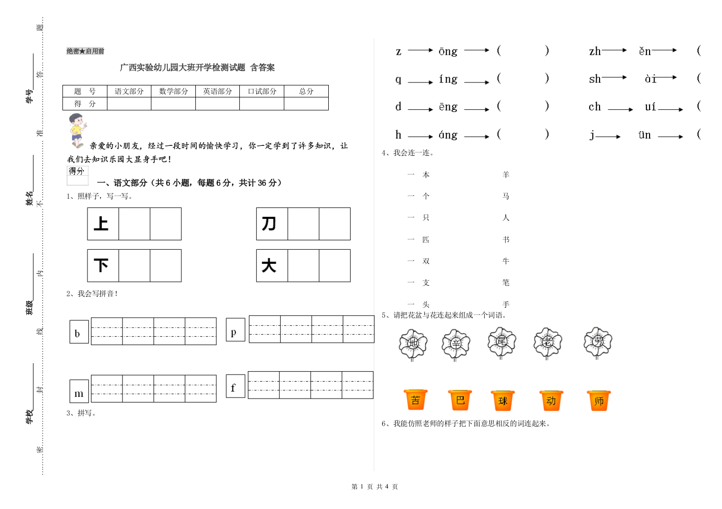 广西实验幼儿园大班开学检测试题-含答案