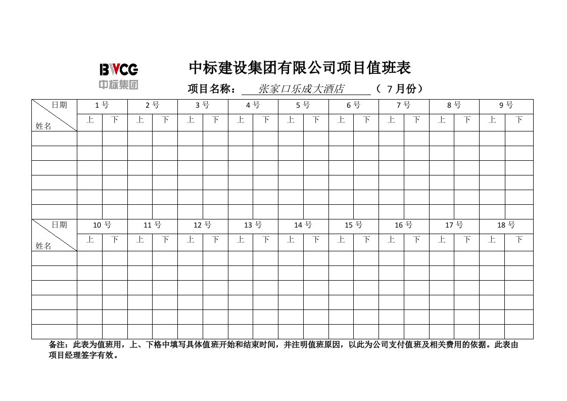 工地考勤表