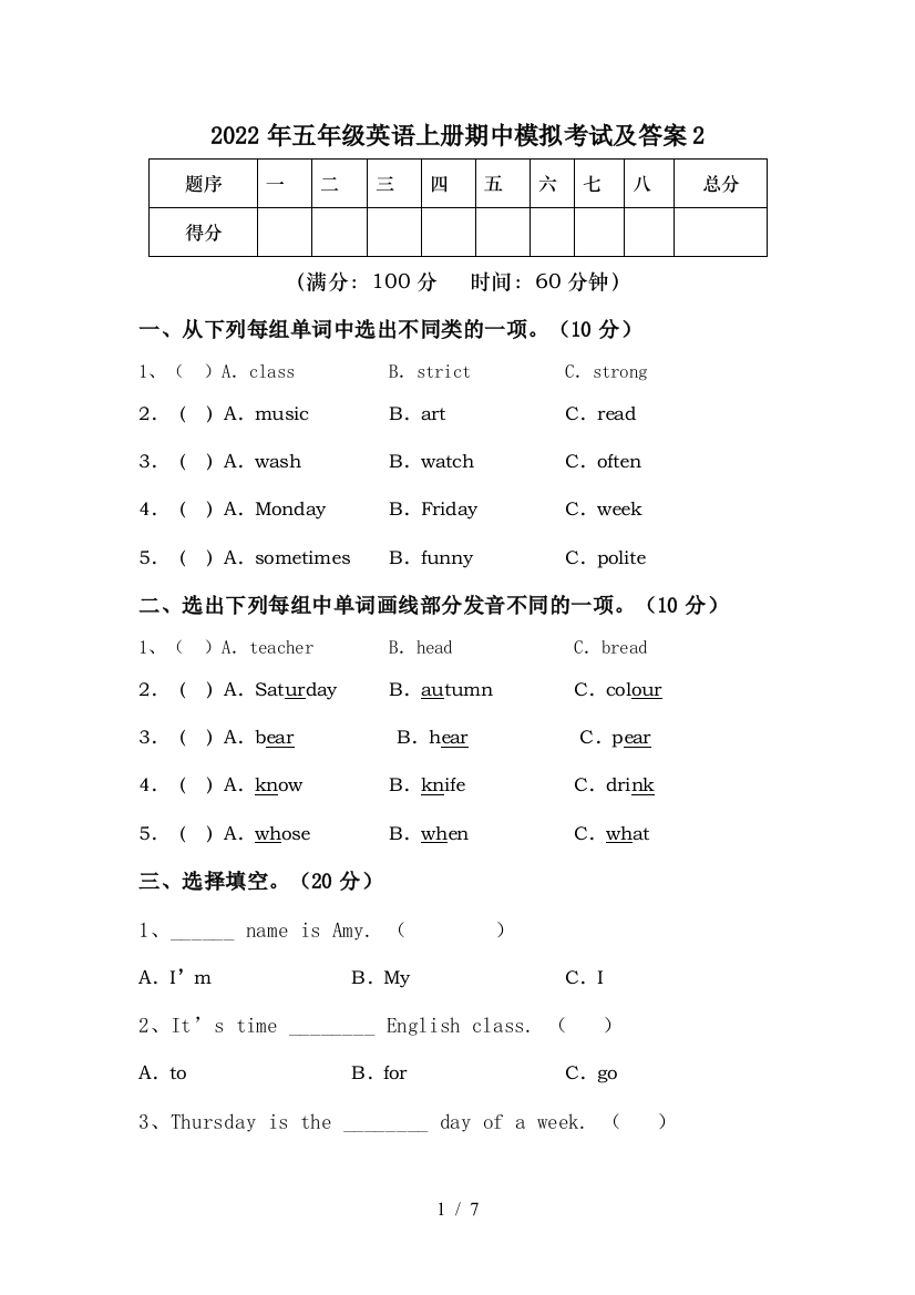 2022年五年级英语上册期中模拟考试及答案2