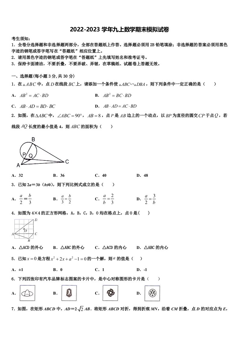 2022年浙江省温州市各学校数学九年级第一学期期末复习检测模拟试题含解析