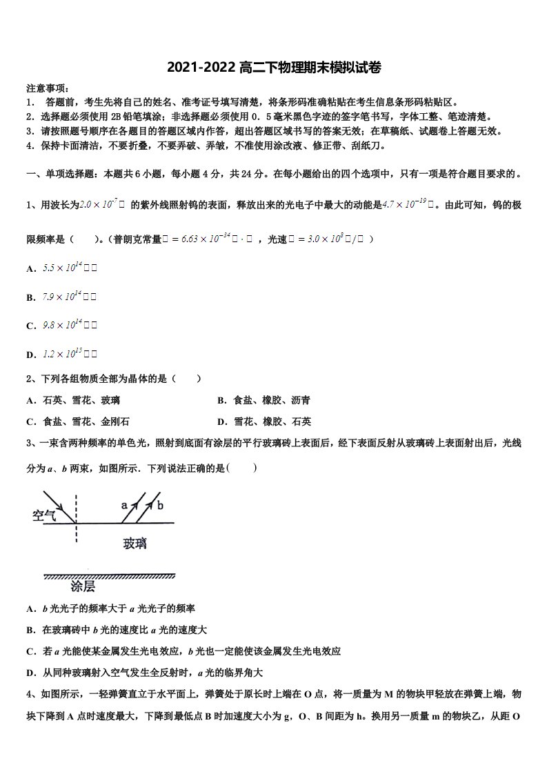 甘肃省兰州市兰大附中2021-2022学年高二物理第二学期期末调研模拟试题含解析