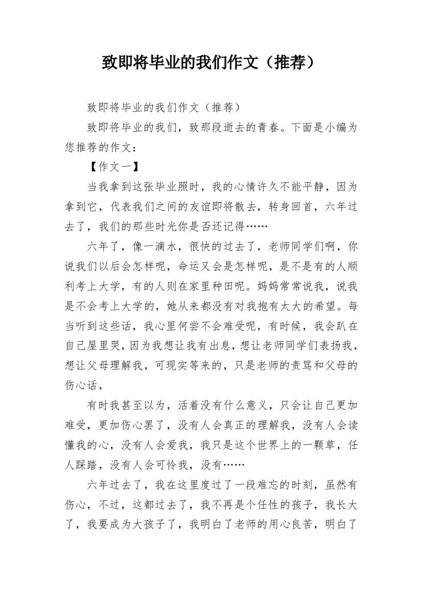 致即将毕业的我们作文（推荐）