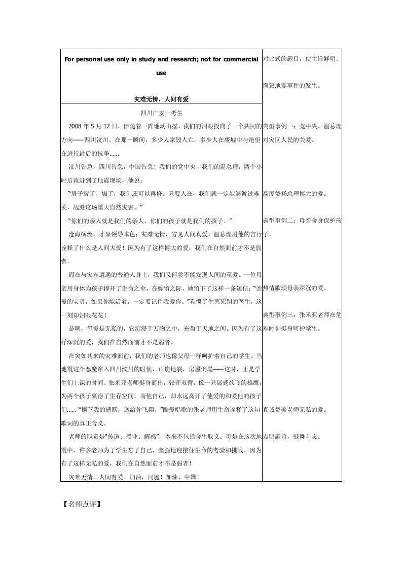 中考满分作文旁批及点评