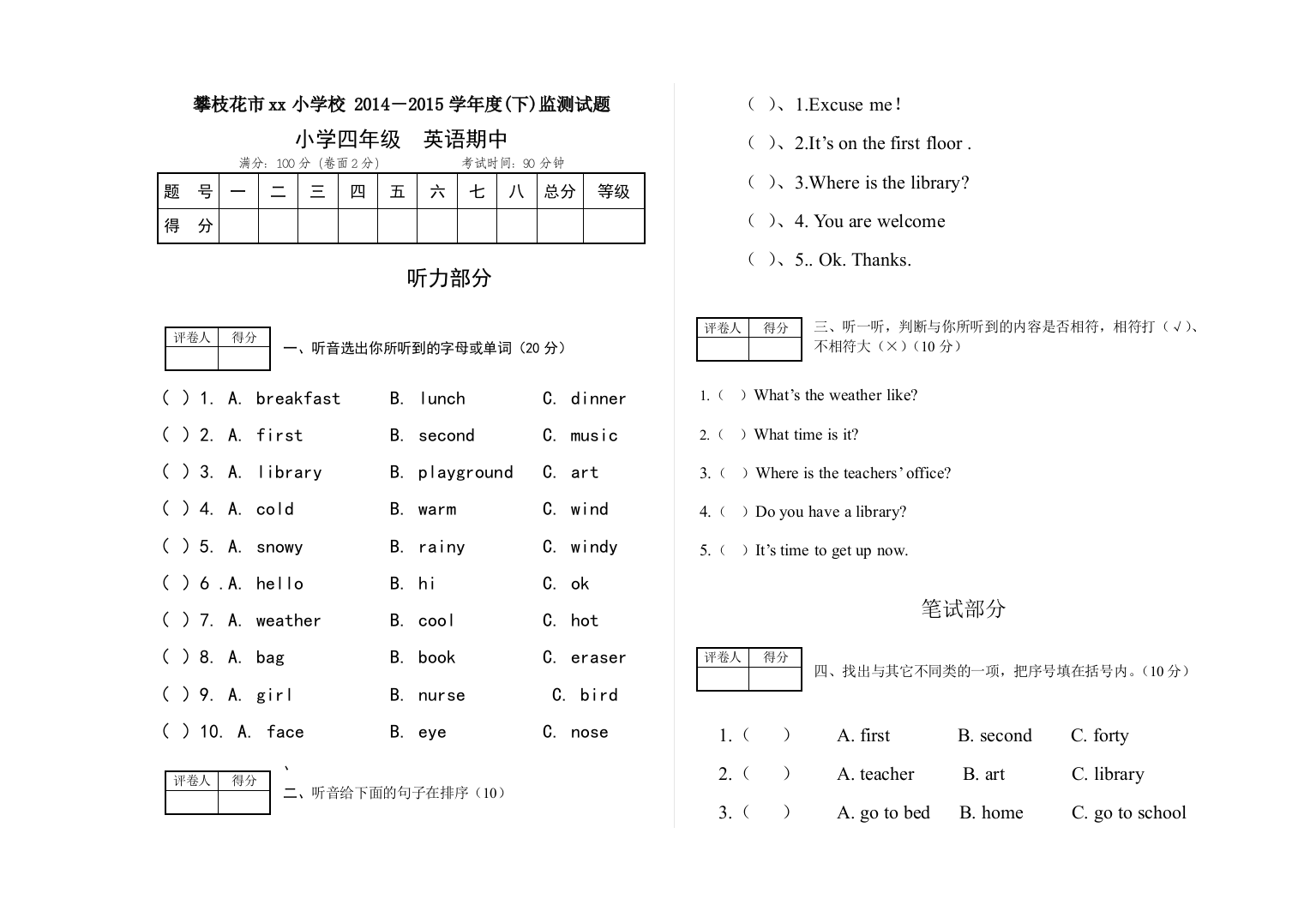 小学英语试卷命题模板