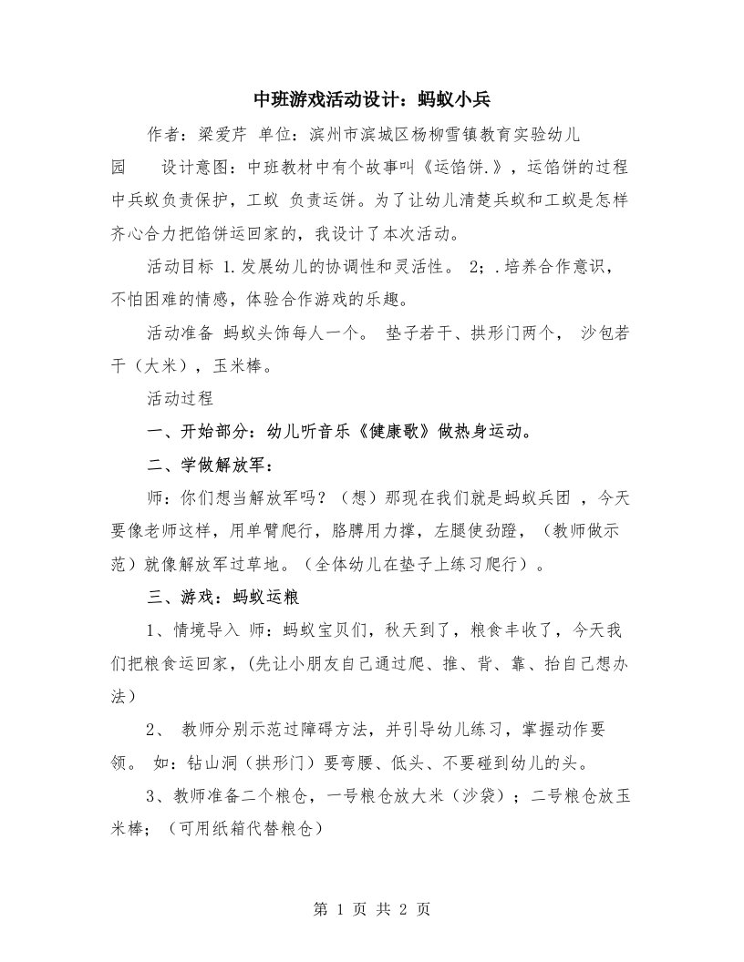 中班游戏活动设计：蚂蚁小兵