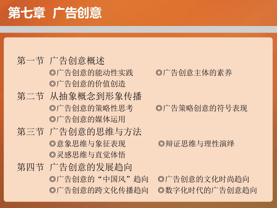 第七章马工程广告学概论ppt课件