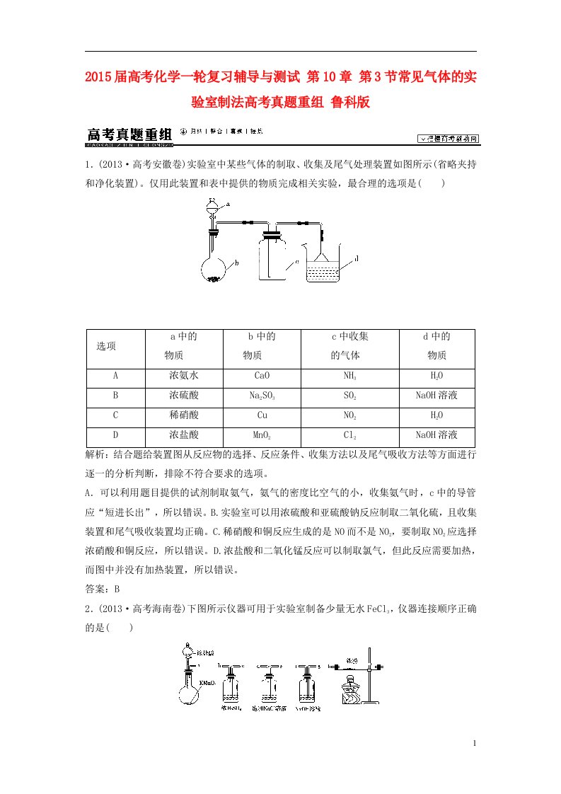 高考化学一轮复习辅导与测试