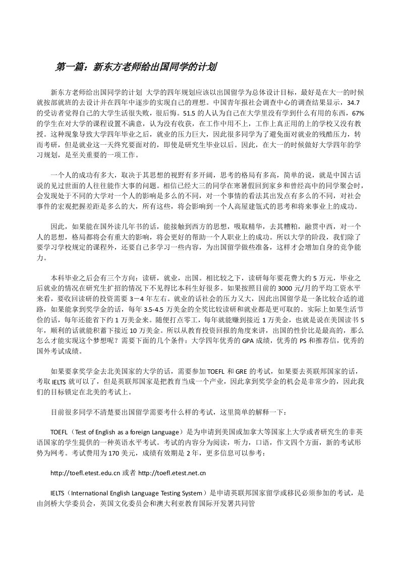 新东方老师给出国同学的计划[修改版]