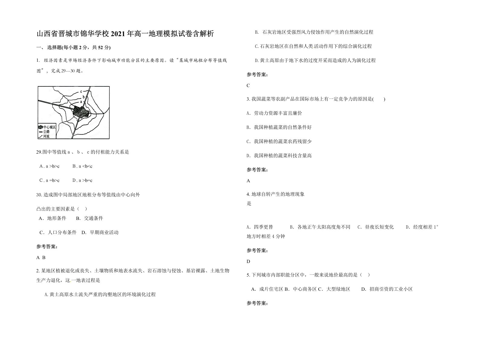 山西省晋城市锦华学校2021年高一地理模拟试卷含解析