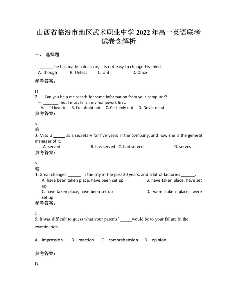 山西省临汾市地区武术职业中学2022年高一英语联考试卷含解析