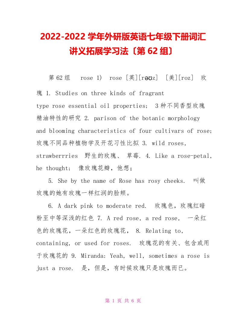 2022-2022学年外研版英语七年级下册词汇讲义拓展学习法（第62组）