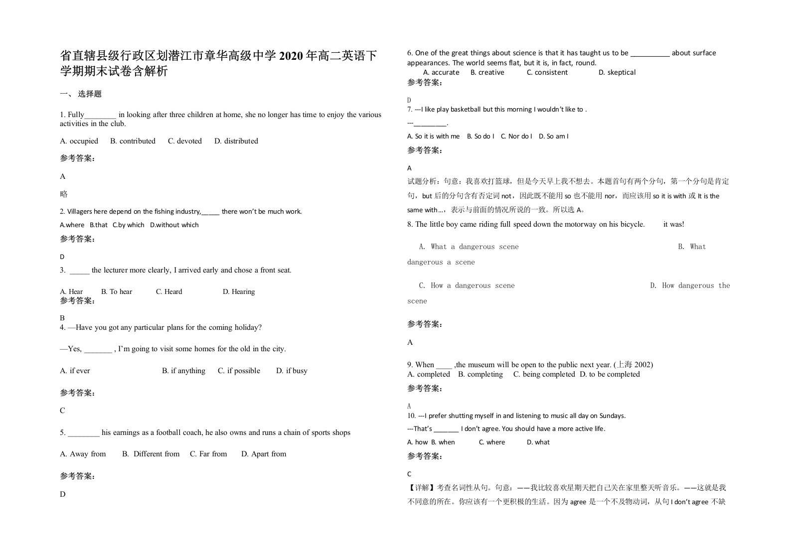 省直辖县级行政区划潜江市章华高级中学2020年高二英语下学期期末试卷含解析