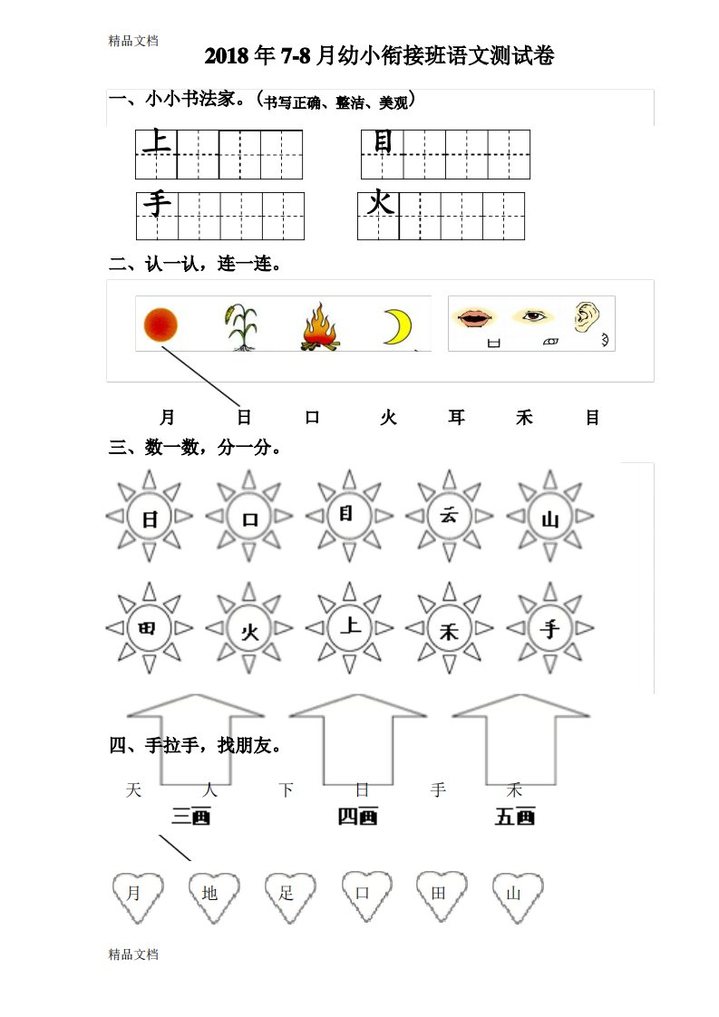 幼小衔接班测试卷