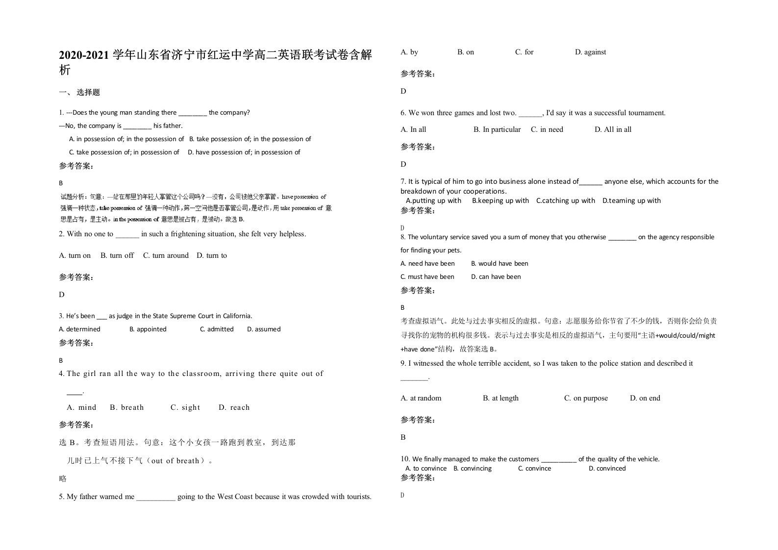 2020-2021学年山东省济宁市红运中学高二英语联考试卷含解析