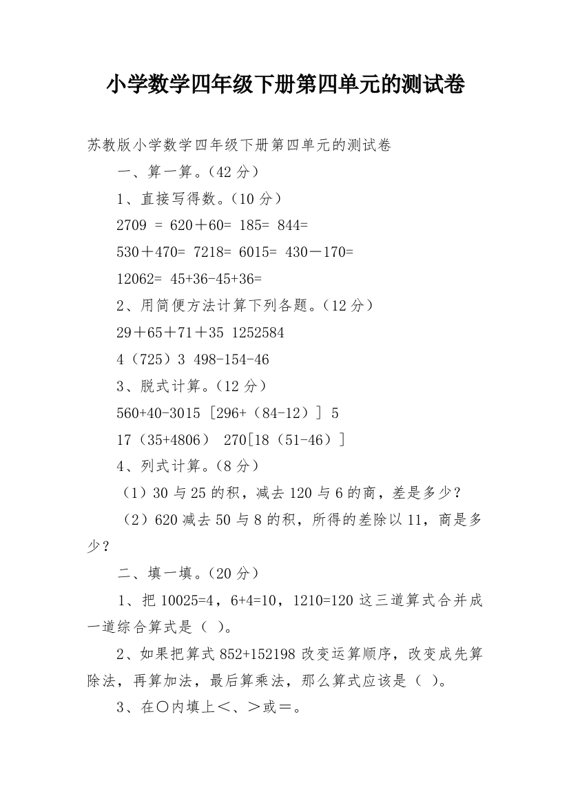 小学数学四年级下册第四单元的测试卷