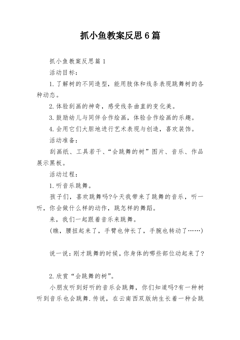 抓小鱼教案反思6篇