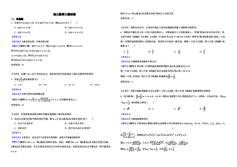 山东省烟台市高三数学三模试卷（附解析）