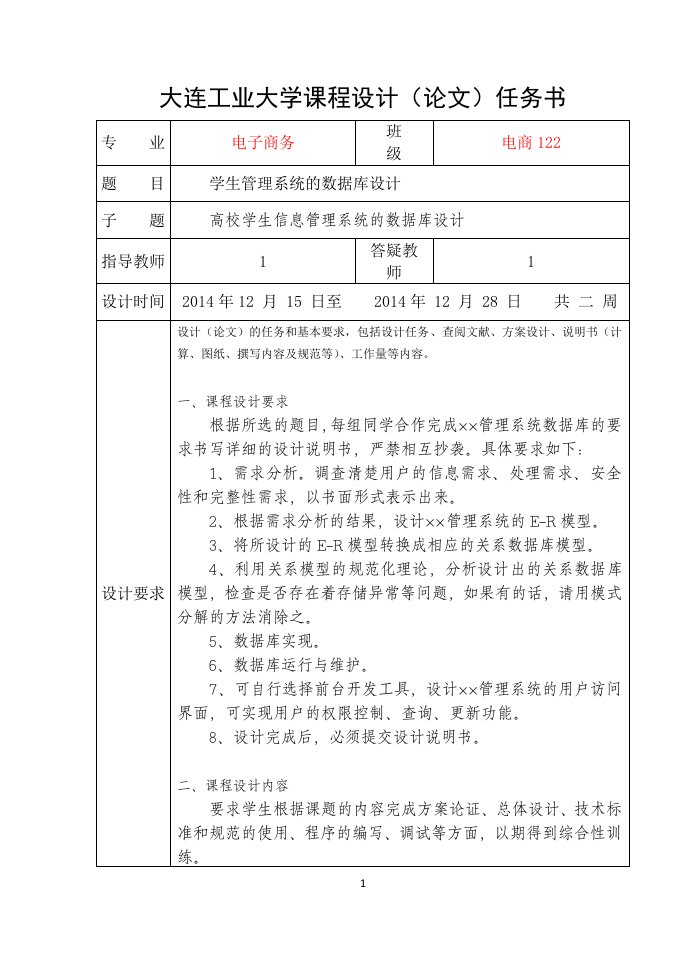 学生信息管理系统jsp