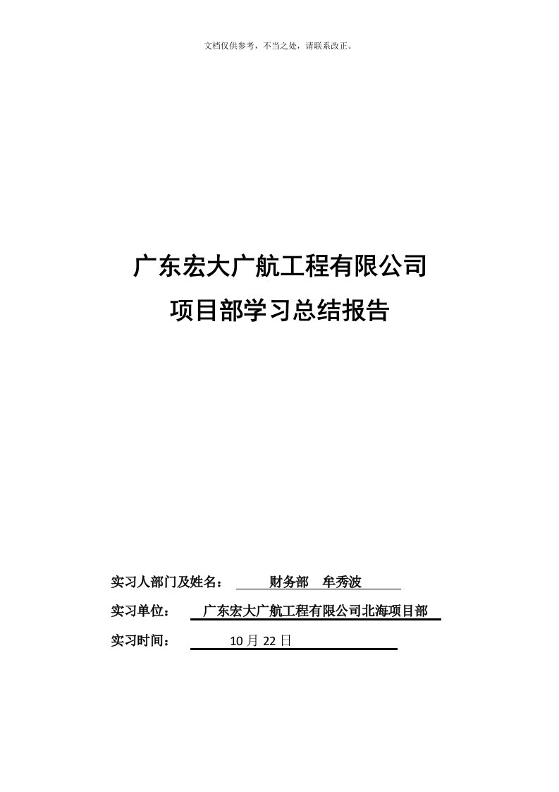 项目部财务实习报告