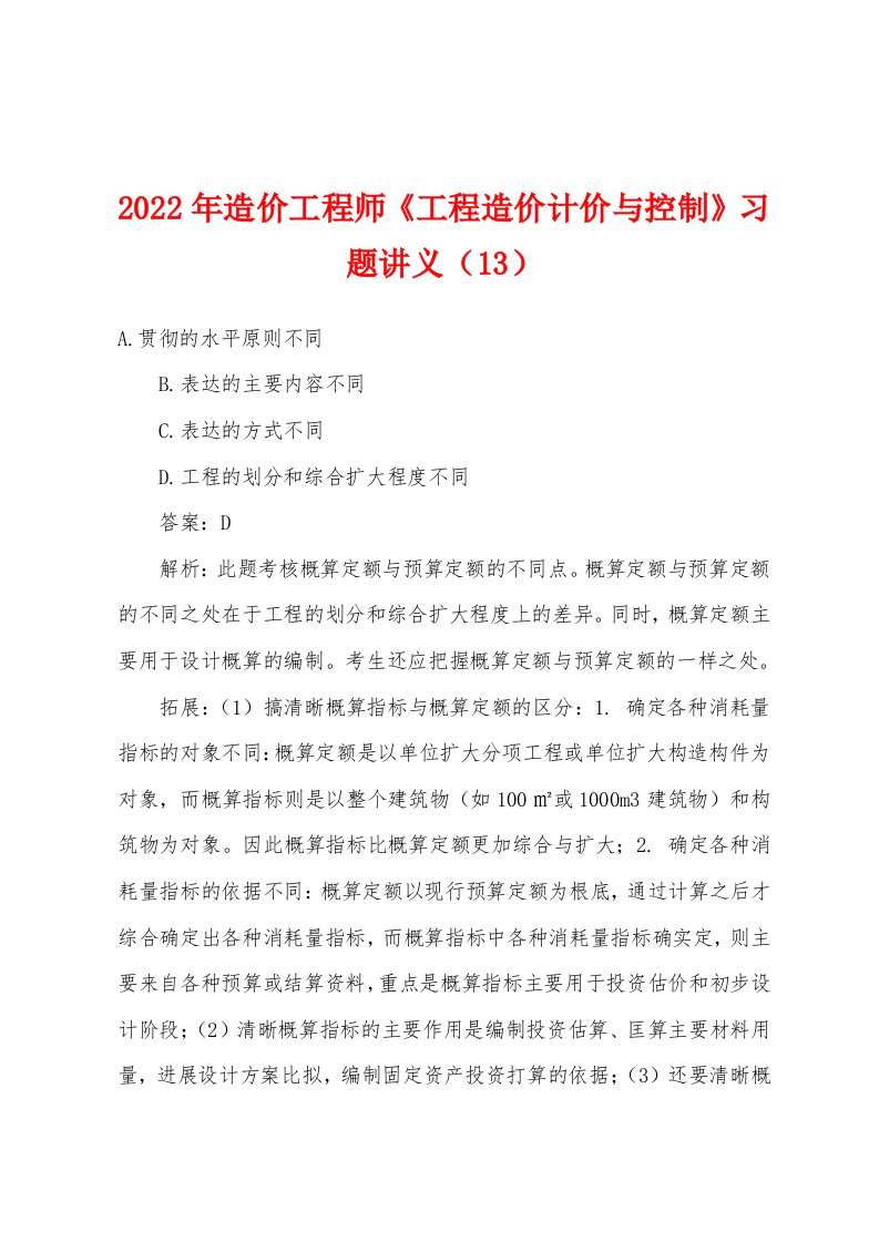 2022年造价工程师《工程造价计价与控制》习题讲义（13）