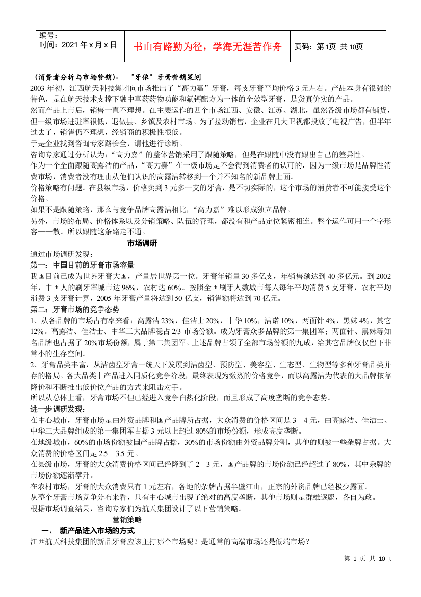 消费者行为学案例