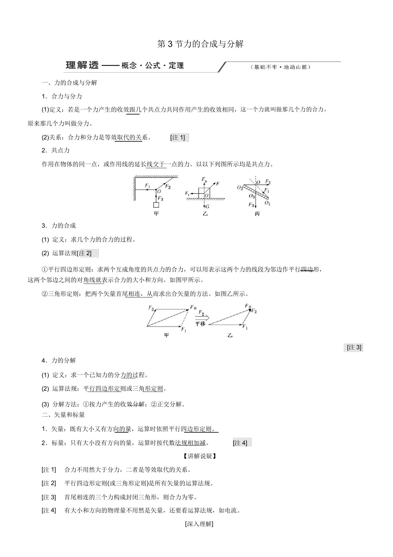 2020版高考物理一轮复习第二章第3节力的合成与分解讲义含解析(1)