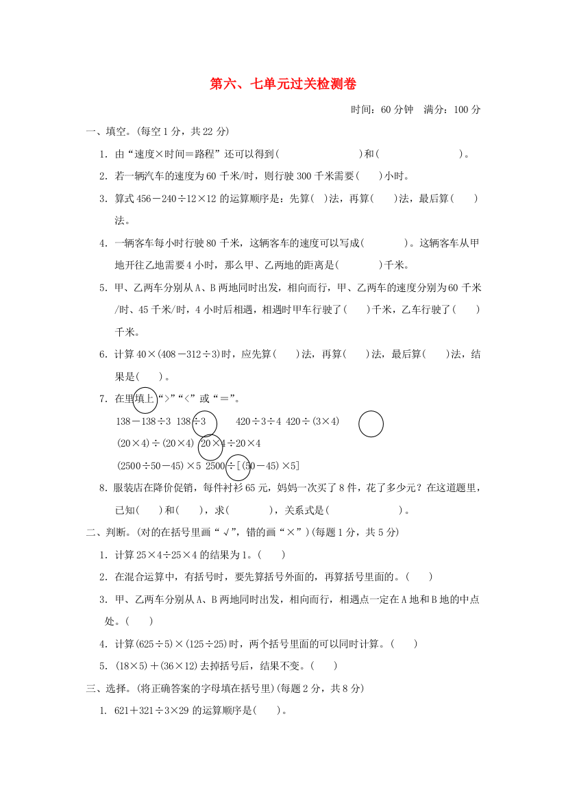 2021四年级数学上册