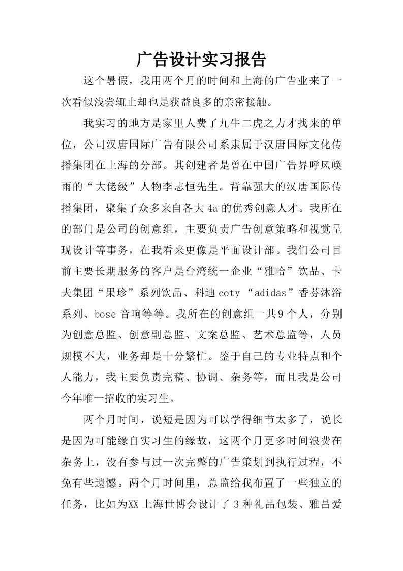 广告设计实习报告_2.doc