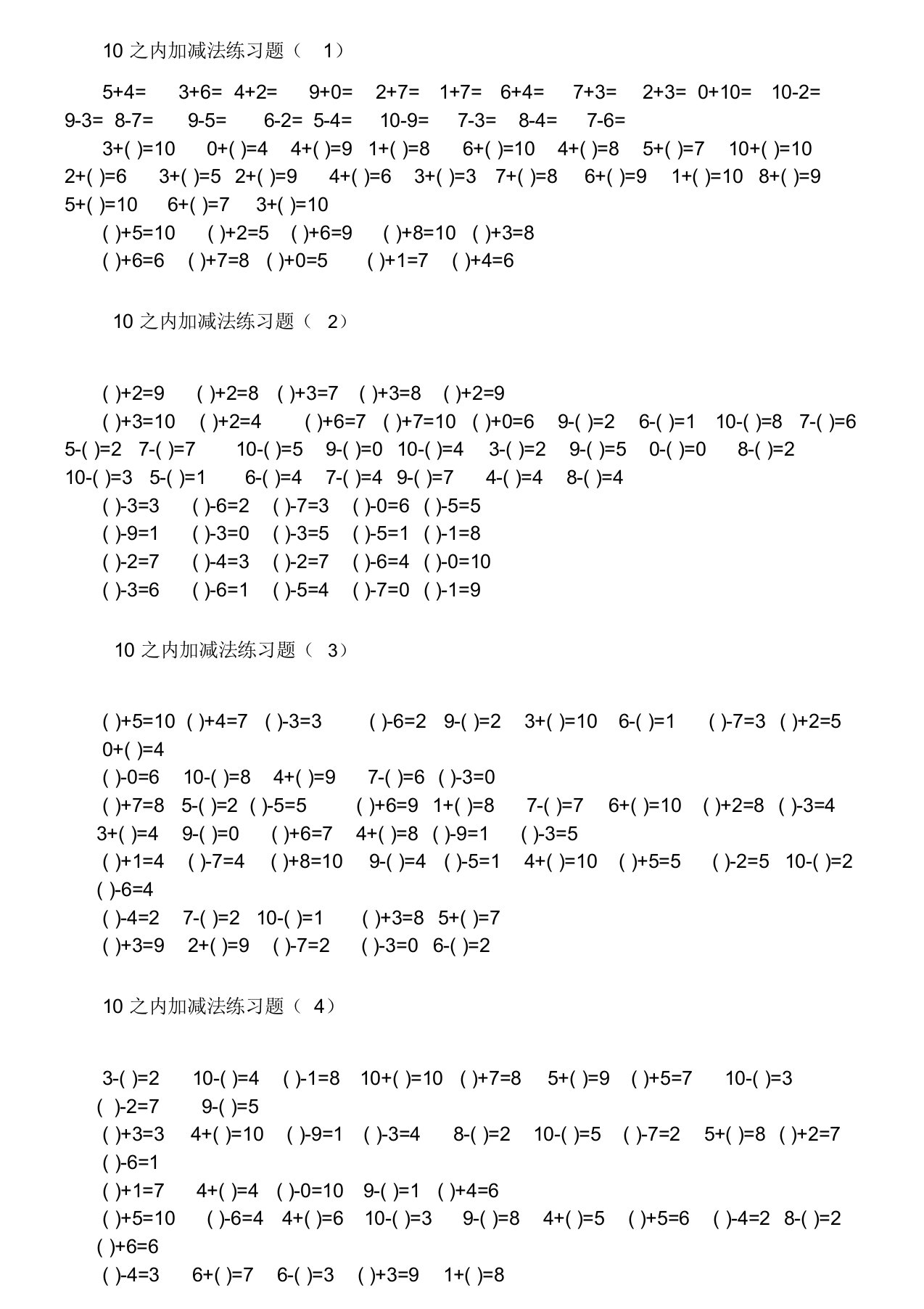 10以内加减法练习题填空题