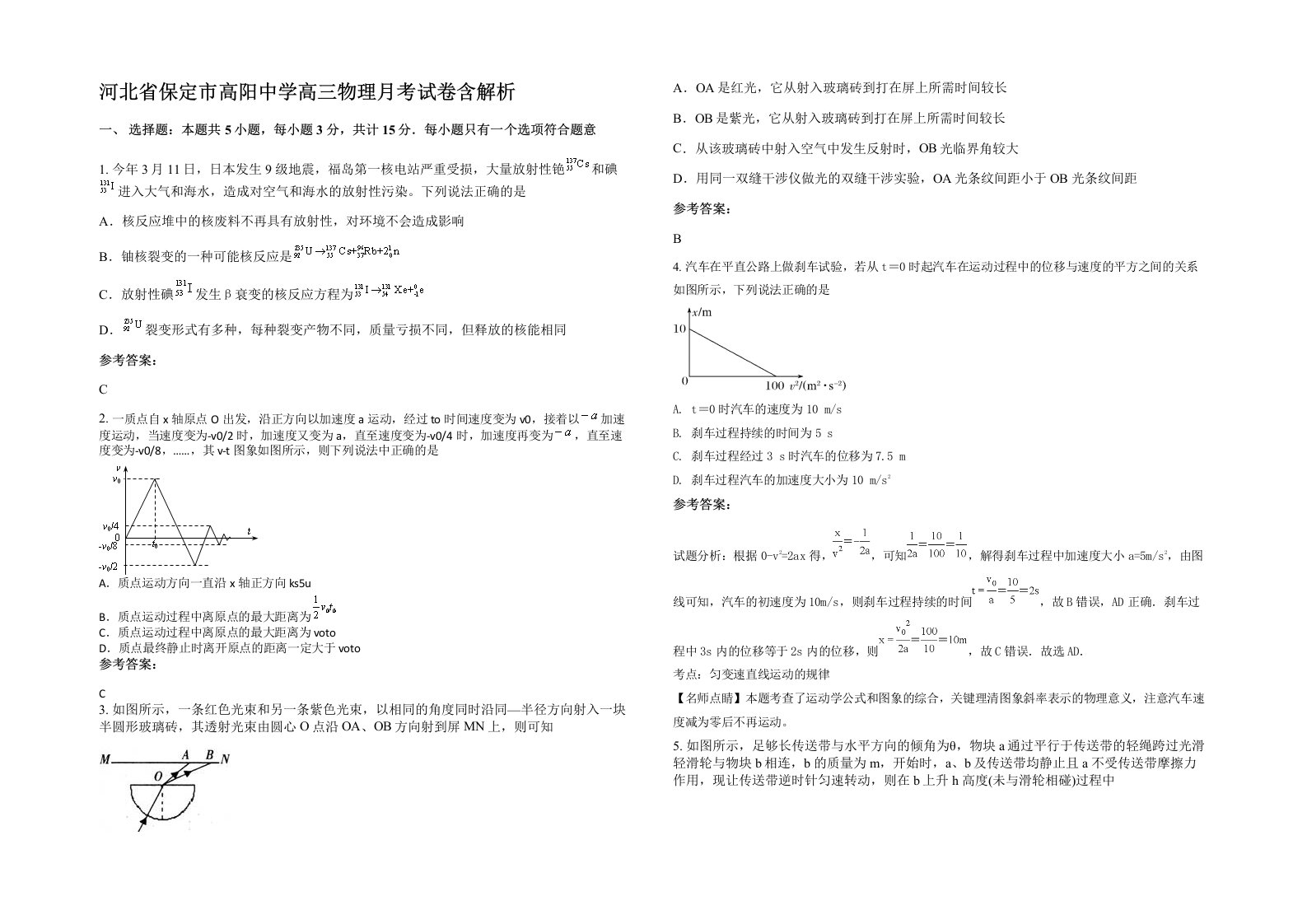 河北省保定市高阳中学高三物理月考试卷含解析