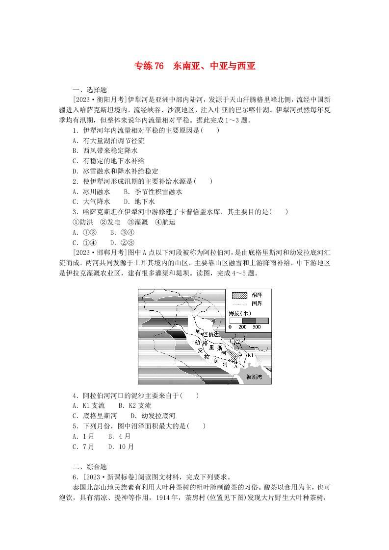 新高考2024版高考地理一轮复习微专题小练习专练76东南亚中亚与西亚