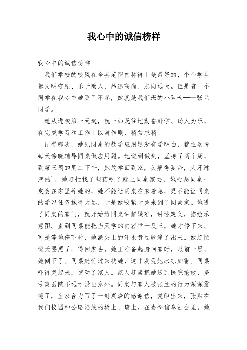 我心中的诚信榜样