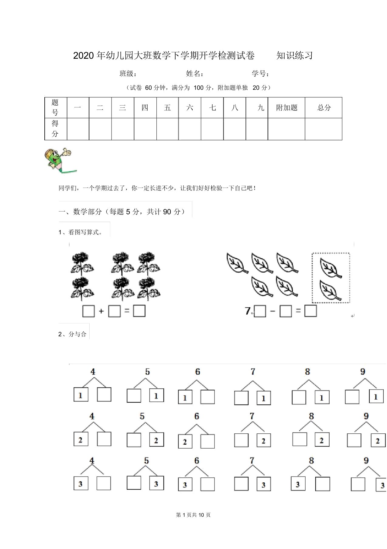 2020年幼儿园大班数学下学期开学检测试卷知识练习