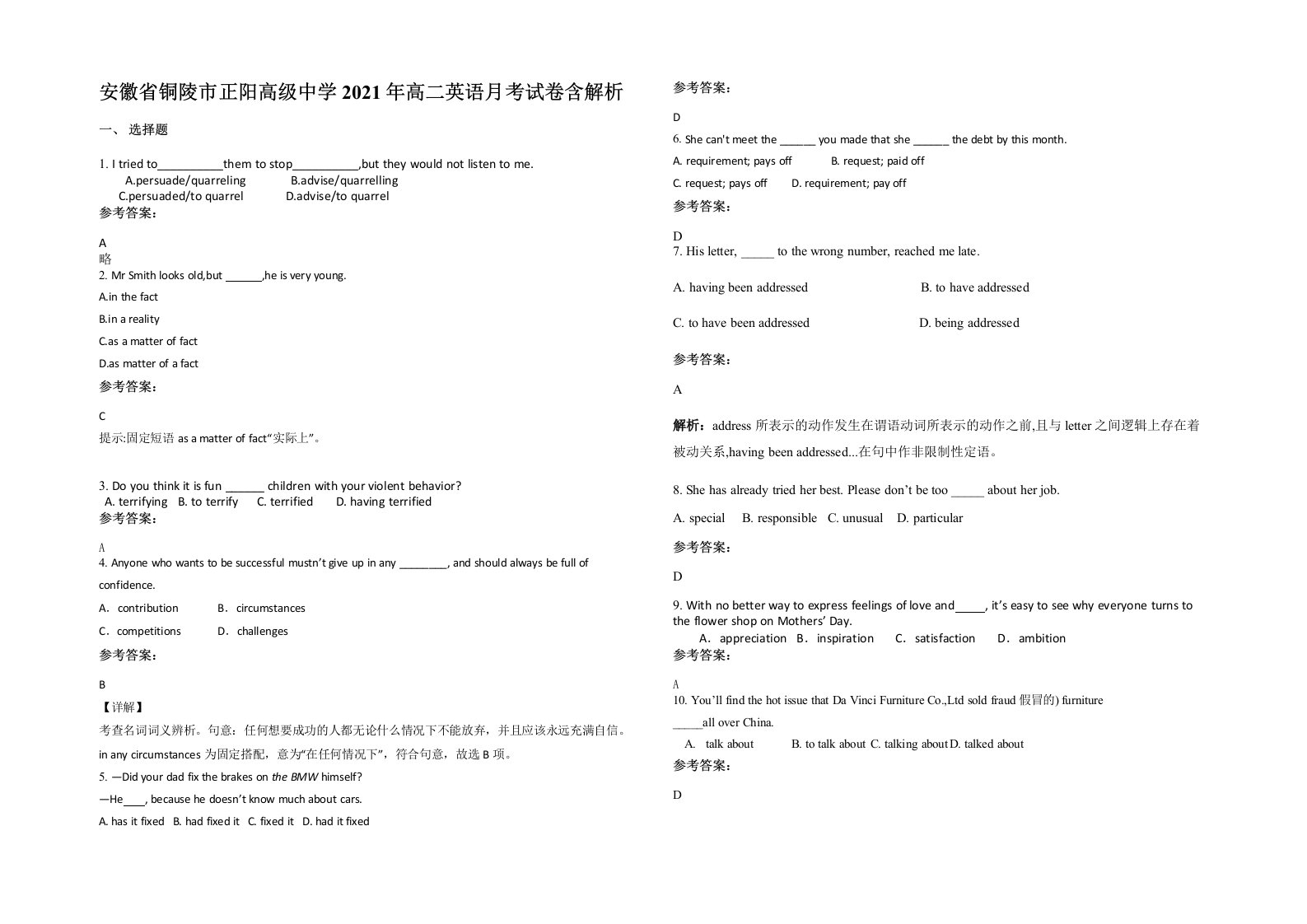 安徽省铜陵市正阳高级中学2021年高二英语月考试卷含解析