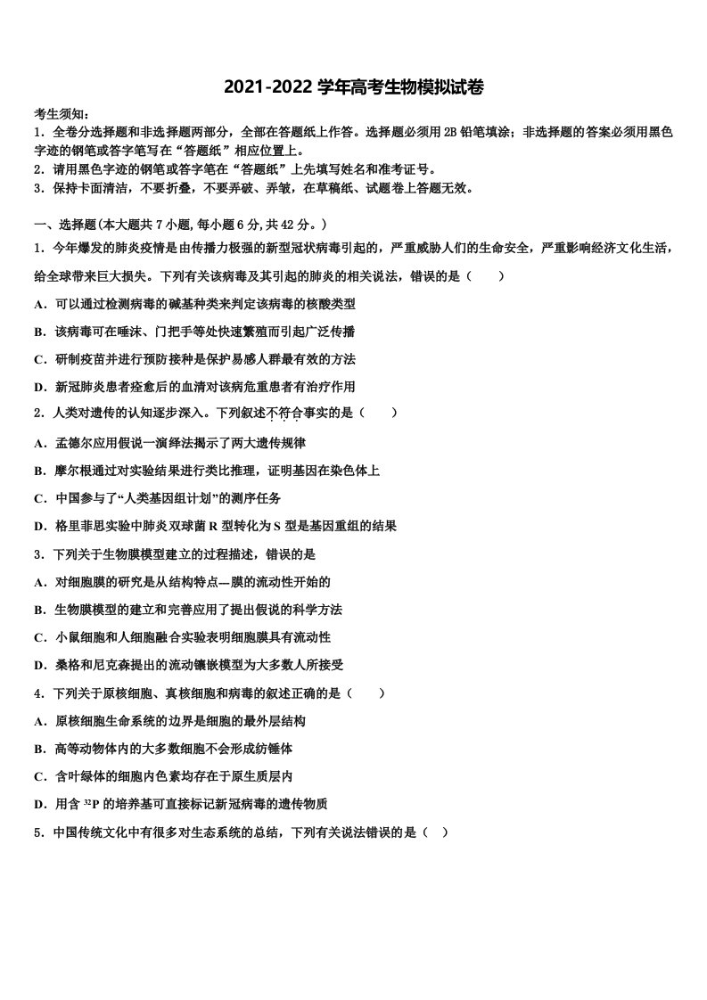 上海市嘉定一中2021-2022学年高三下学期第五次调研考试生物试题含解析